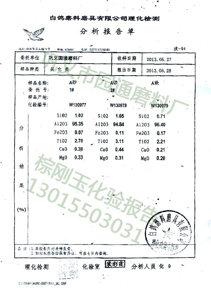 5-27日化验单