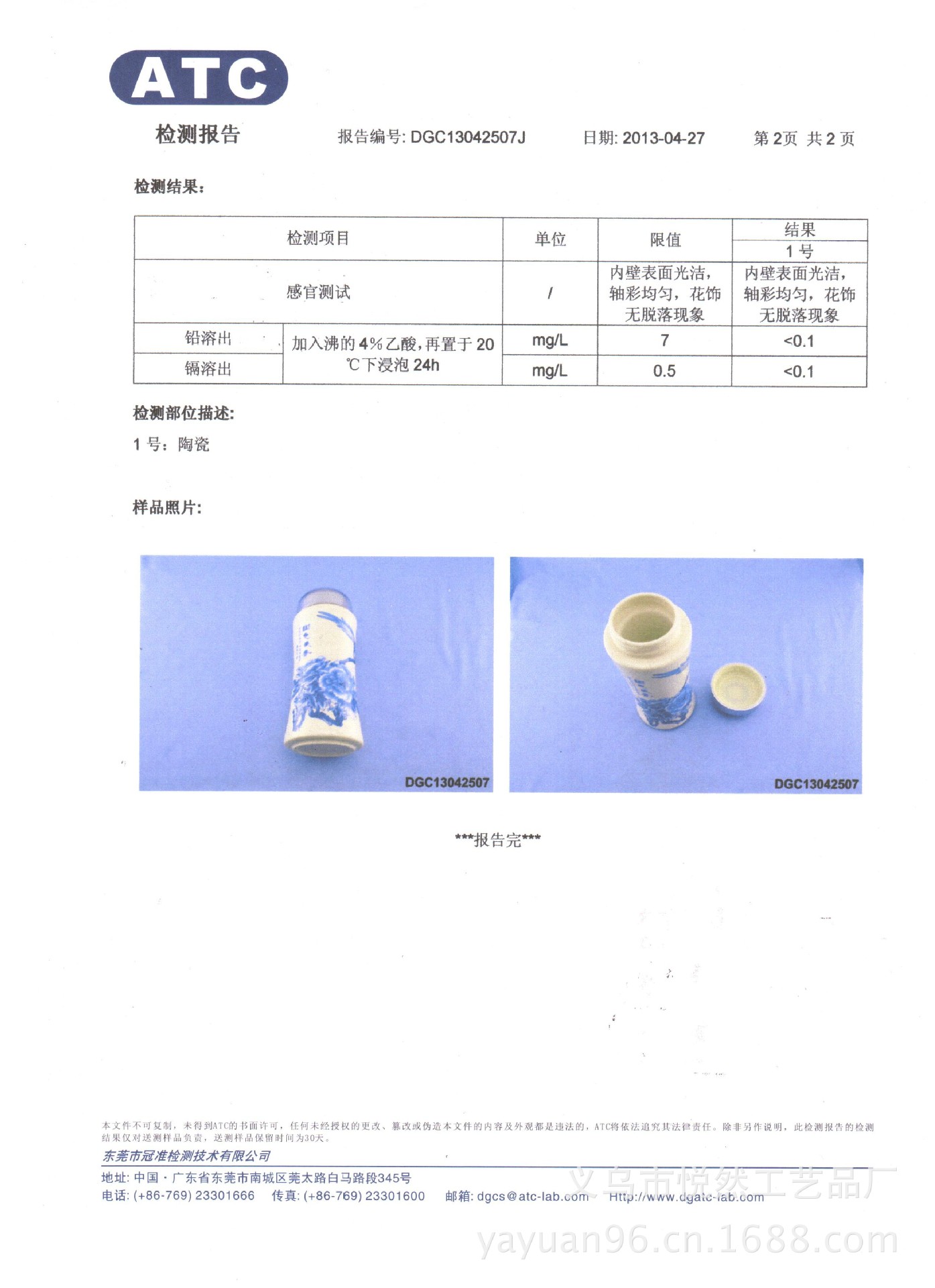 檢測報告2