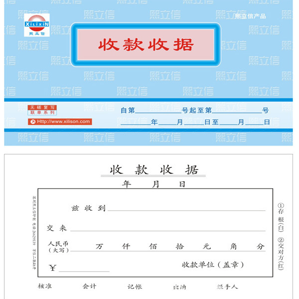 万位二联单栏兰皮收据