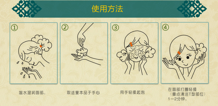 清毒潔面膏4