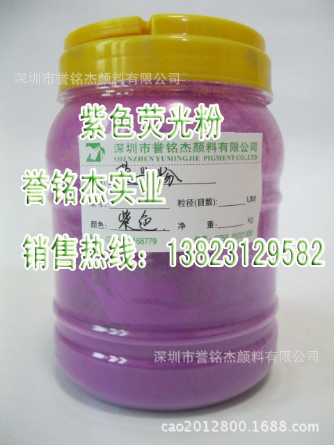 紫色荧光粉
