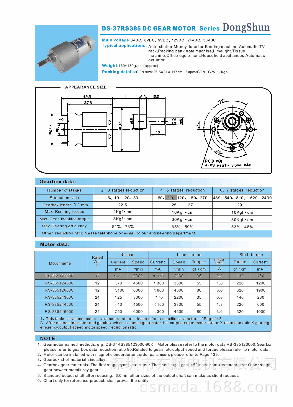 DS-37RS385-1