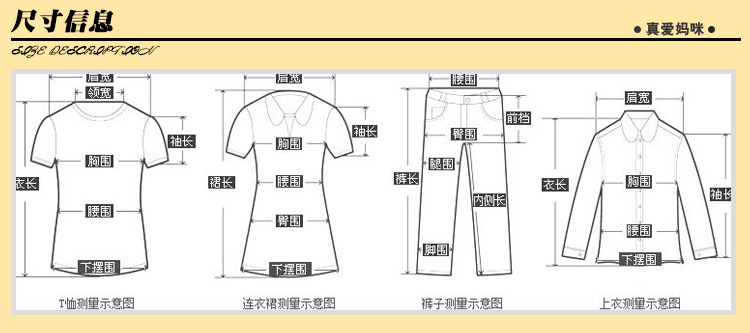 尺寸信息通用