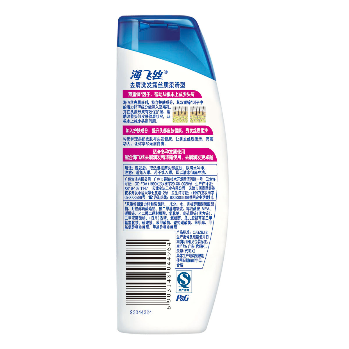 海飞丝洗发水 去屑洗发露丝质柔滑型400ml 200ml(二支套装)
