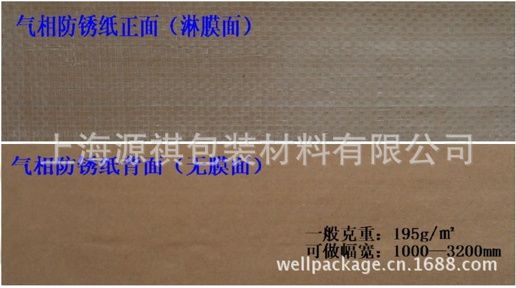 气相防锈包装材料 (1)