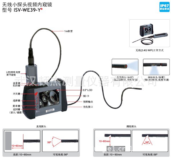 無線小探頭視頻內窺鏡ISV-WE39-Y