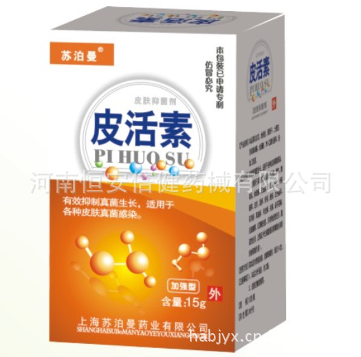 皮活素