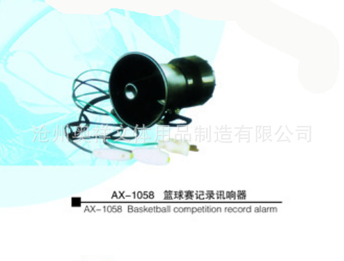 AX-1058 篮球赛记录讯响器