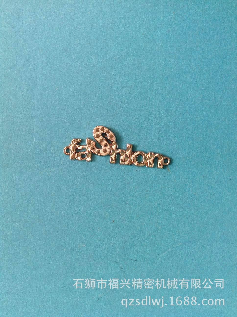 【圣达龙厂家 外套金属配件 手工饰品英文配件