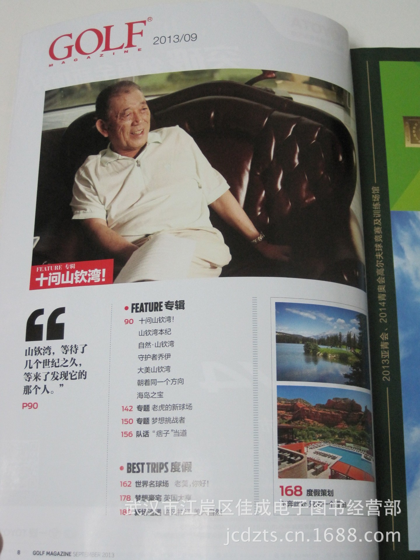 【武汉《GOLF-高尔夫》成功人士订阅期刊过刊