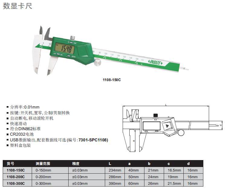 数显卡尺 1103-150C