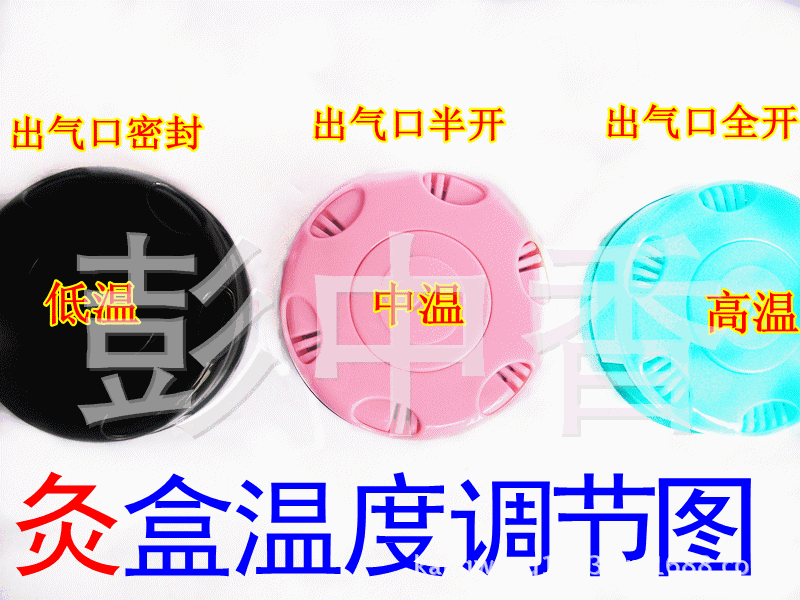 調節溫度1