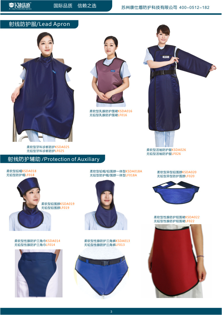 【无铅铅衣 分体双面短袖防护服 X射线防护服