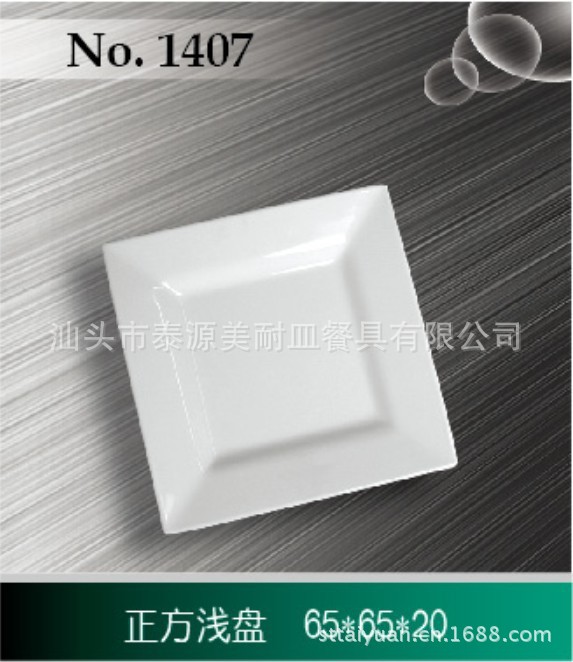 1407 正方浅盘