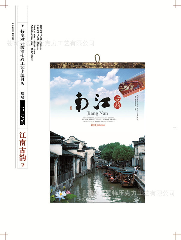 2014年廠傢直銷掛歷