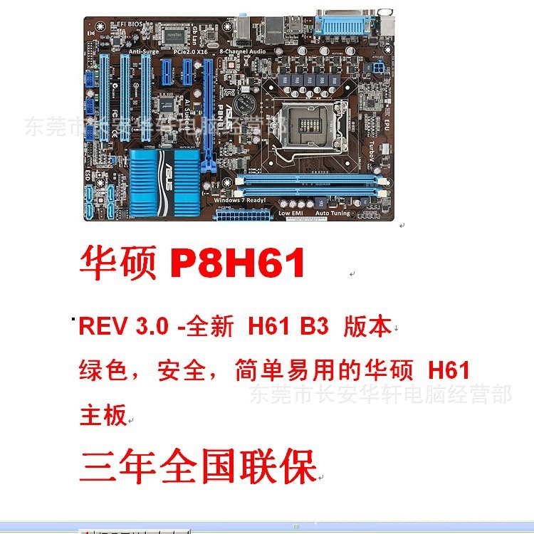 华硕主板 p8h61 rev 3.0 -全新 h61版本