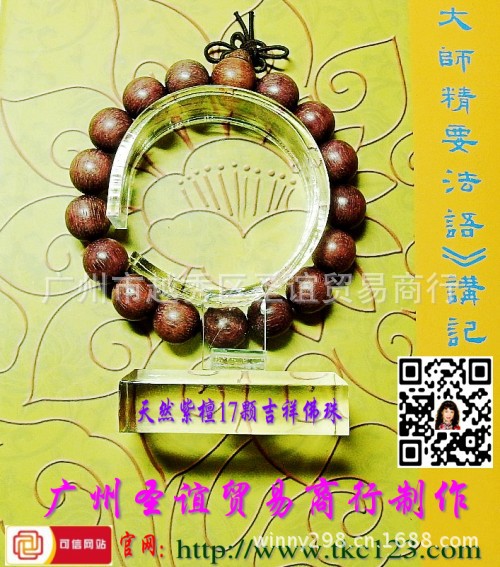天然紫檀17颗吉祥佛珠3