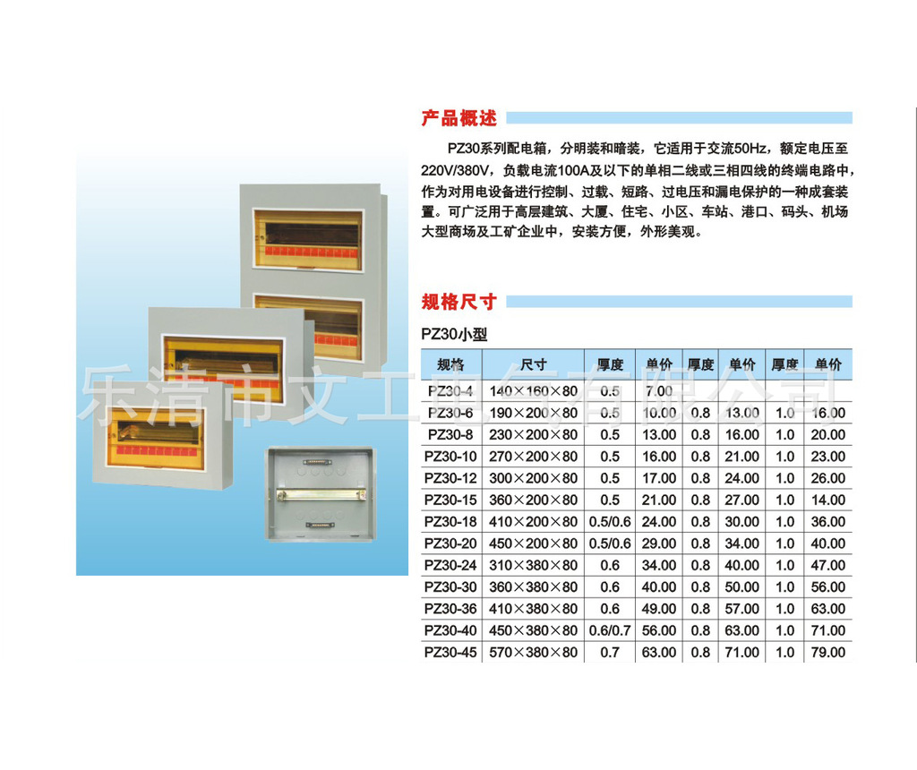 pz30-15回路配电箱 pz30 终端组合电器 小暗装 低压配电箱 图集