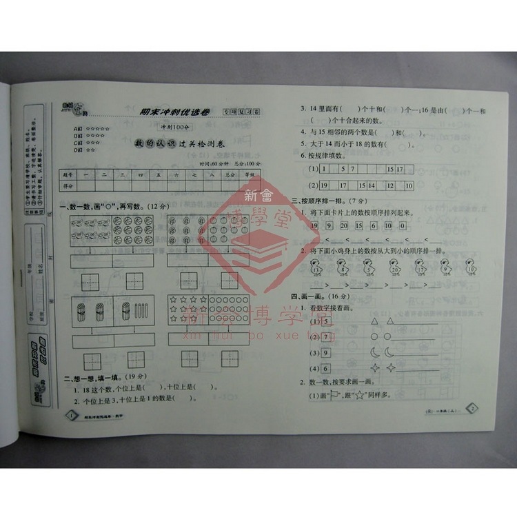 {一年级数学培优补差工作计划}.