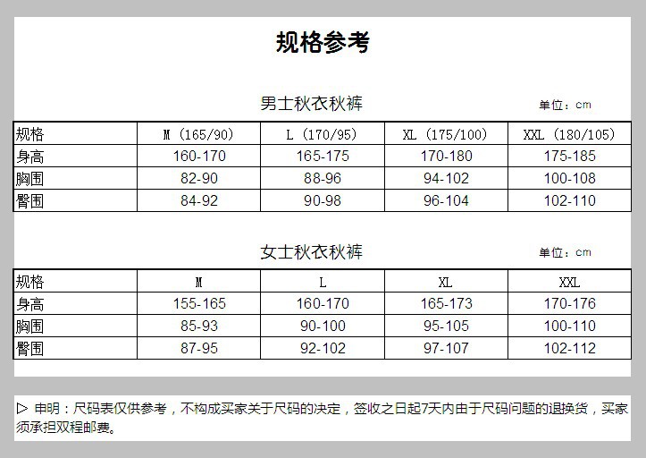 秋衣秋褲規格參考