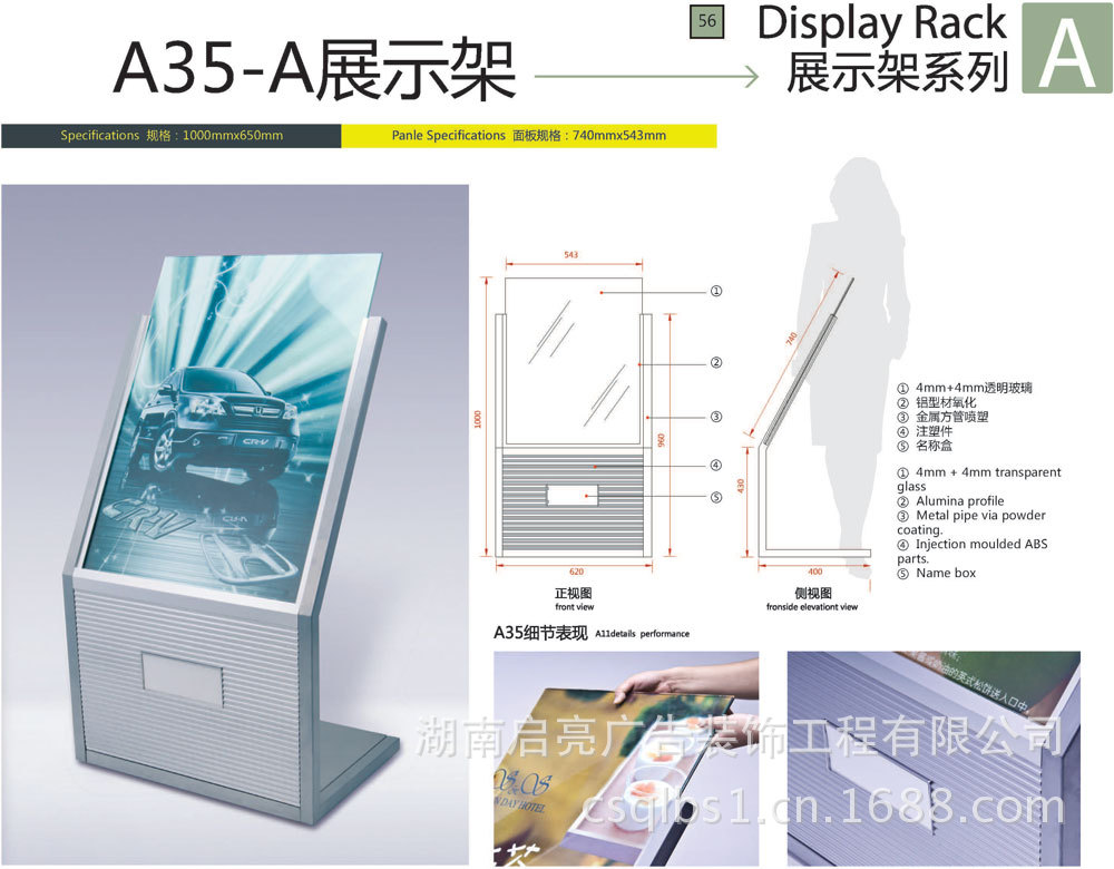 A35-A展示架