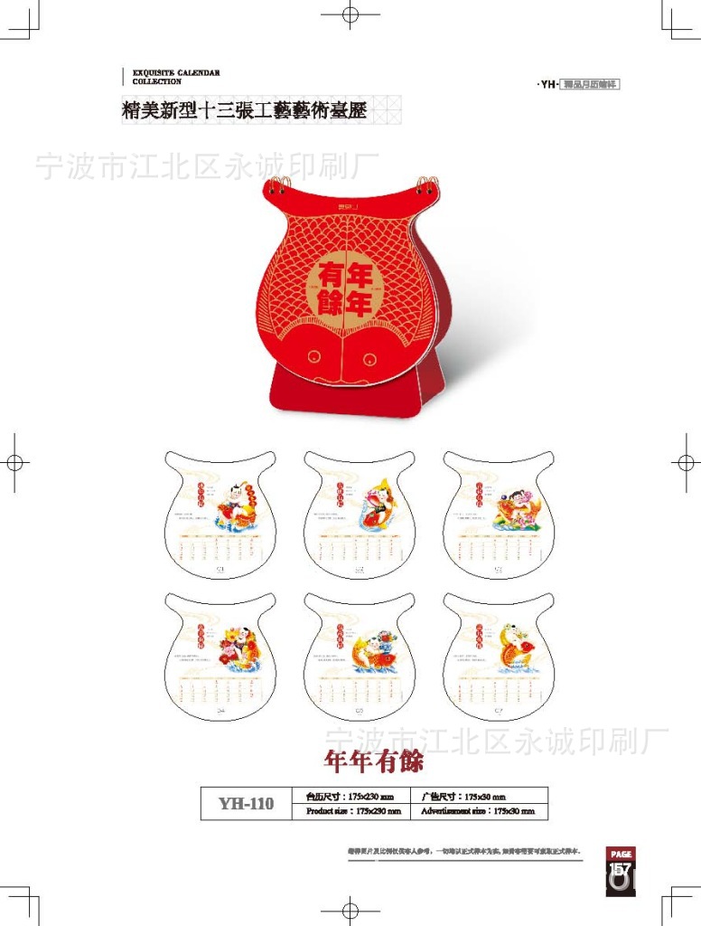 2014YH書_頁面_157