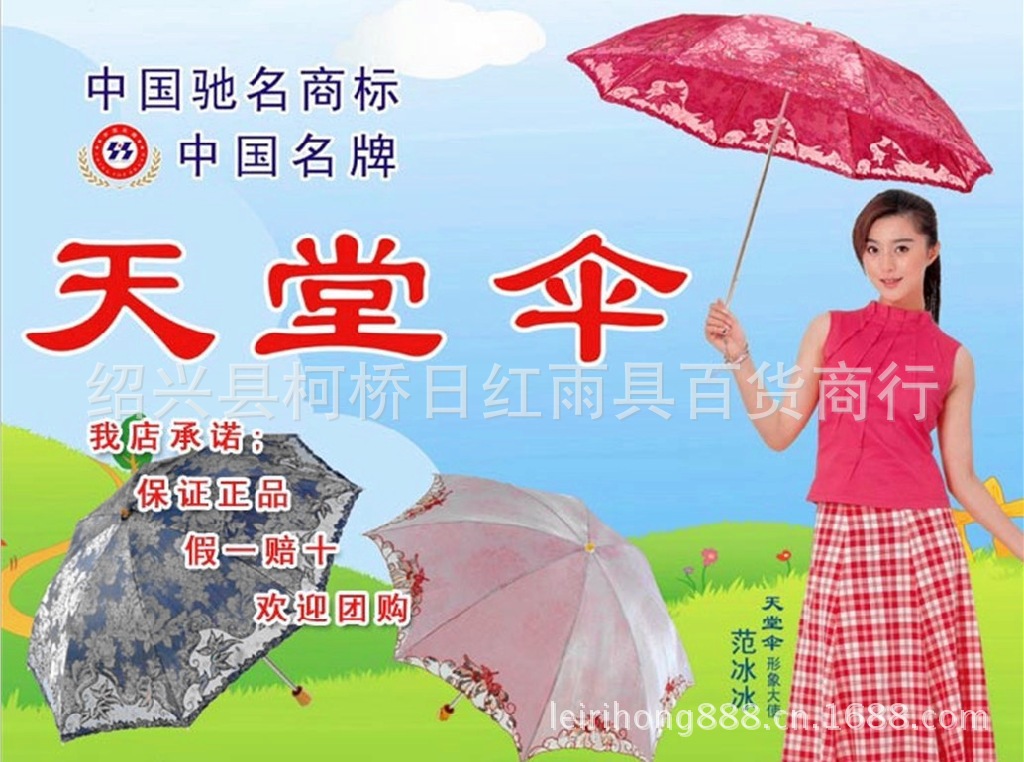 天堂