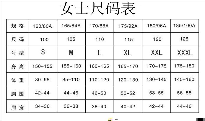 女式尺碼表