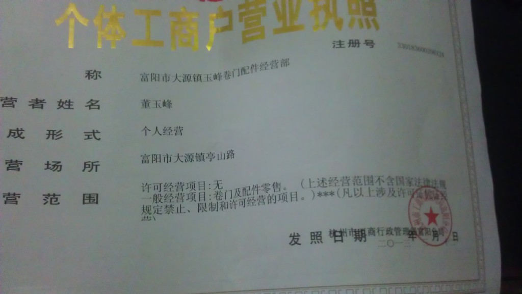 营业执照