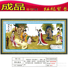 <em>成品四大美女十字绣</em>_十字绣<em>价格</em>_优质十字绣