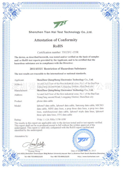 数据线ROHS认证