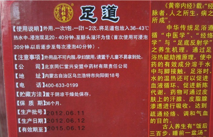 【北京同仁堂足道6种型号齐全 足道效果 厂家