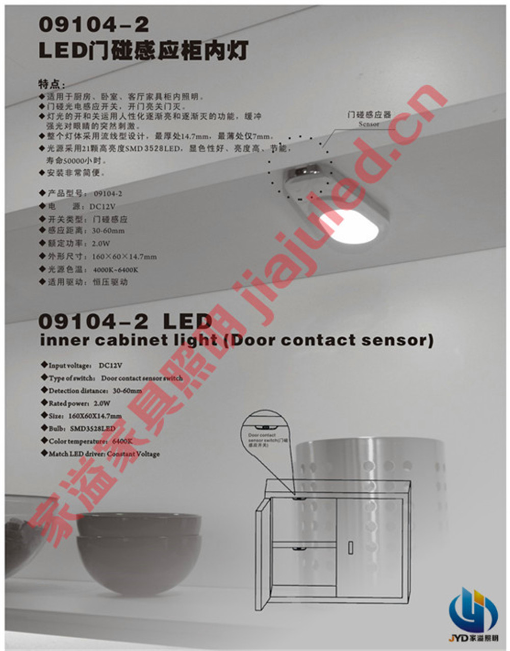 LED门碰感应灯