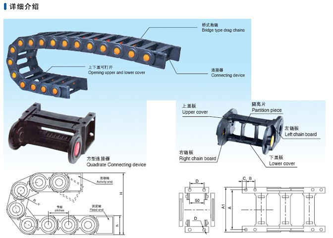 加强型桥式工程塑料拖链