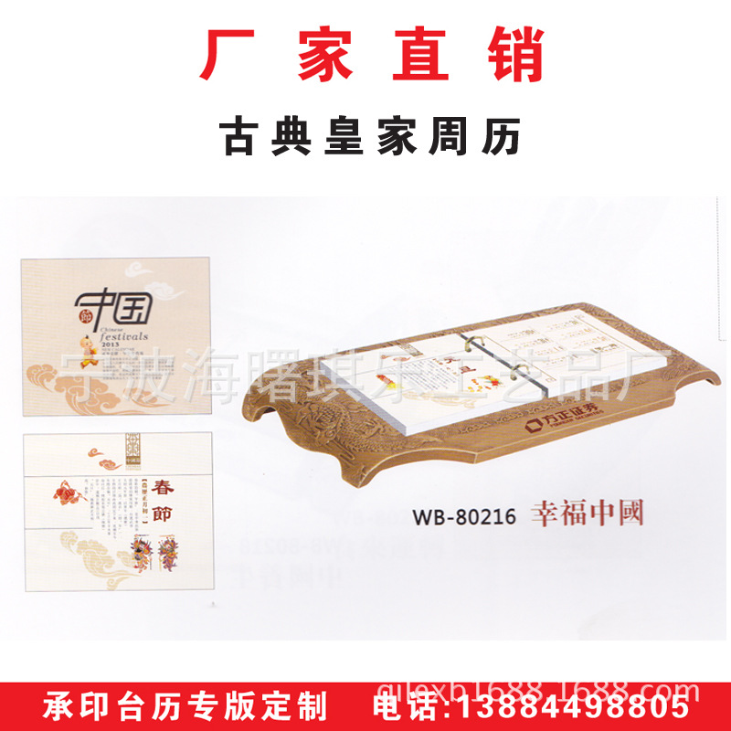 高檔紅木周歷