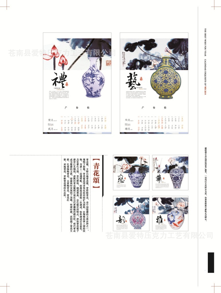2014年廠傢直銷掛歷