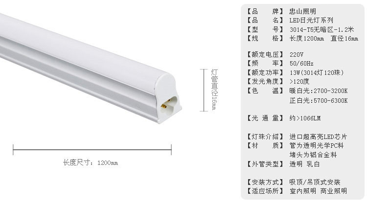led日光灯 大功率1.2米13w t5日光灯 高亮 质保二年 厂家