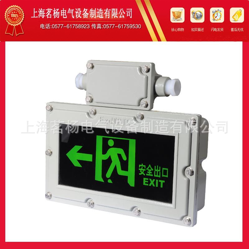 防爆安全出口指示灯-