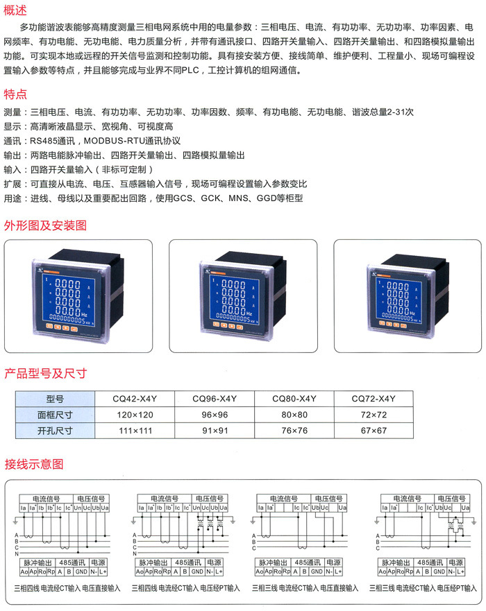 谐波表