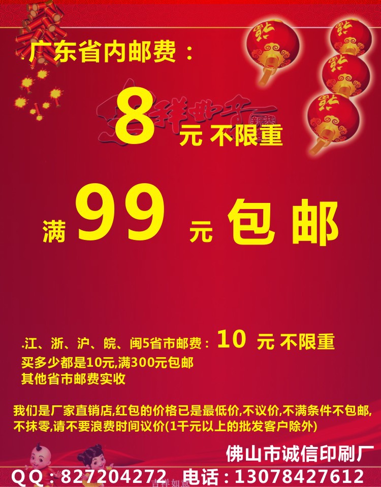 满99元包邮