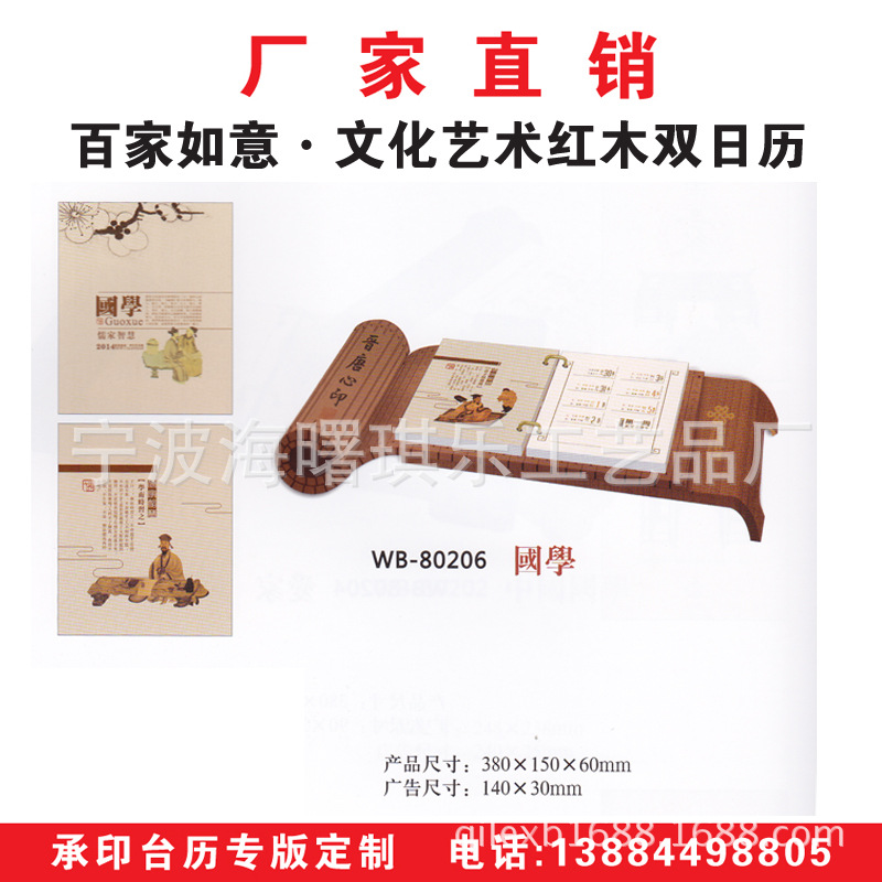 高檔紅木周歷