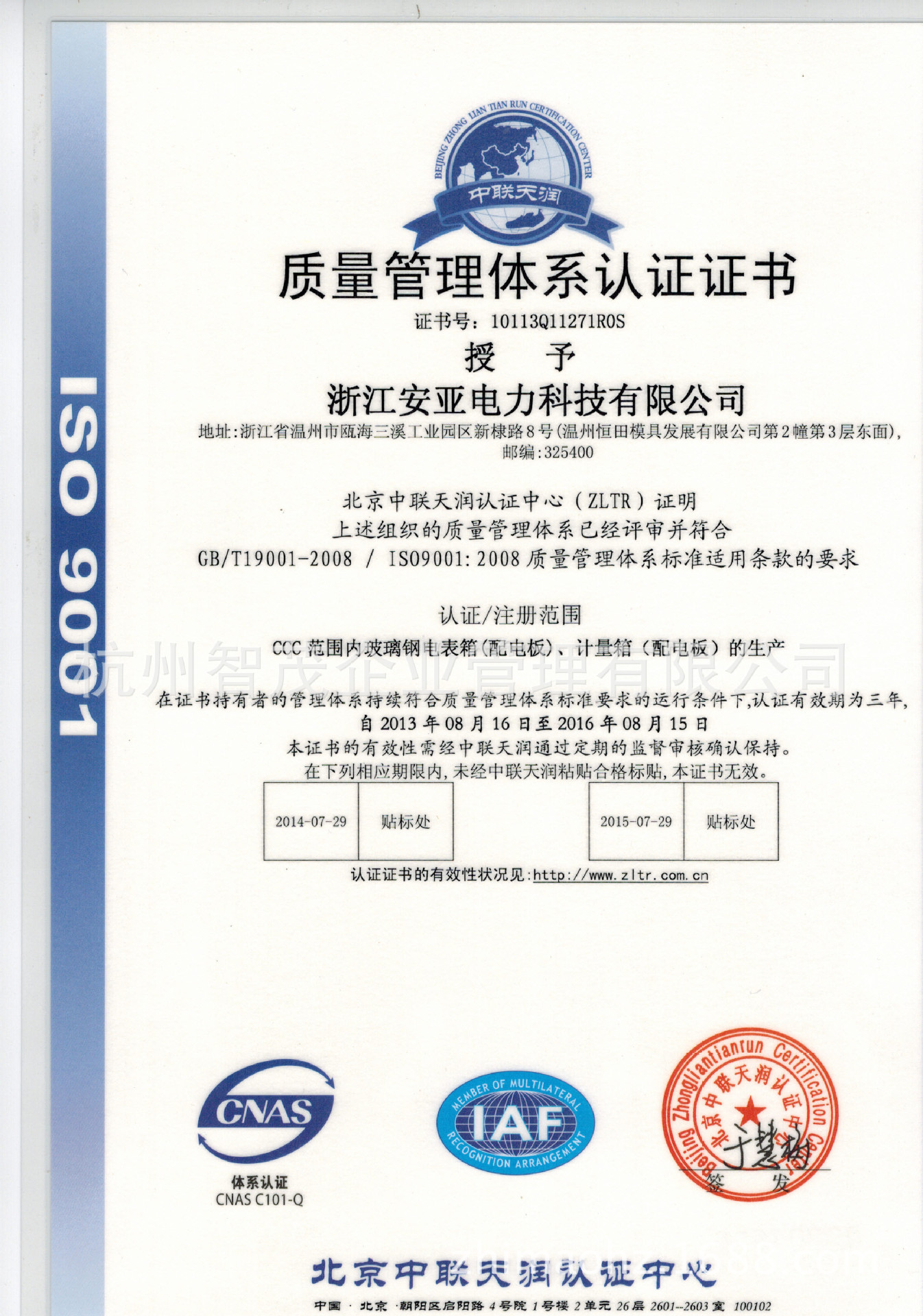 质量管理体系ISO9001认证咨询 图片