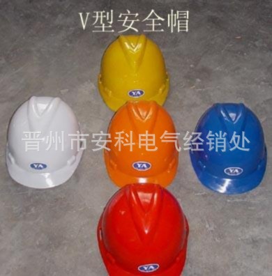 V安全帽红总图