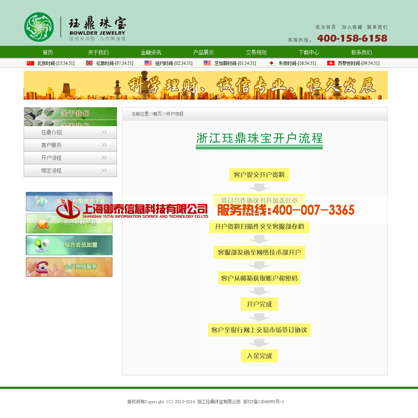 珠宝行业 商务营销型 网站建设 上海网页制作 专