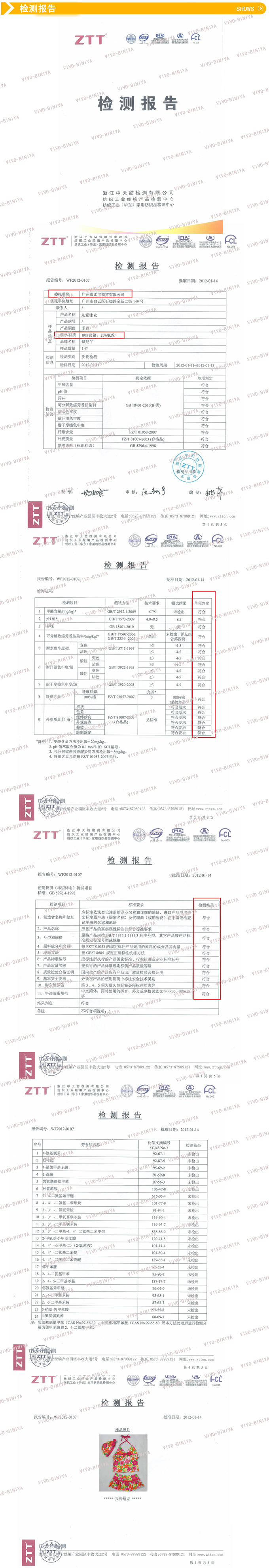 斌尼丫泳衣【防辐射紫外线以及面料检查报告!】