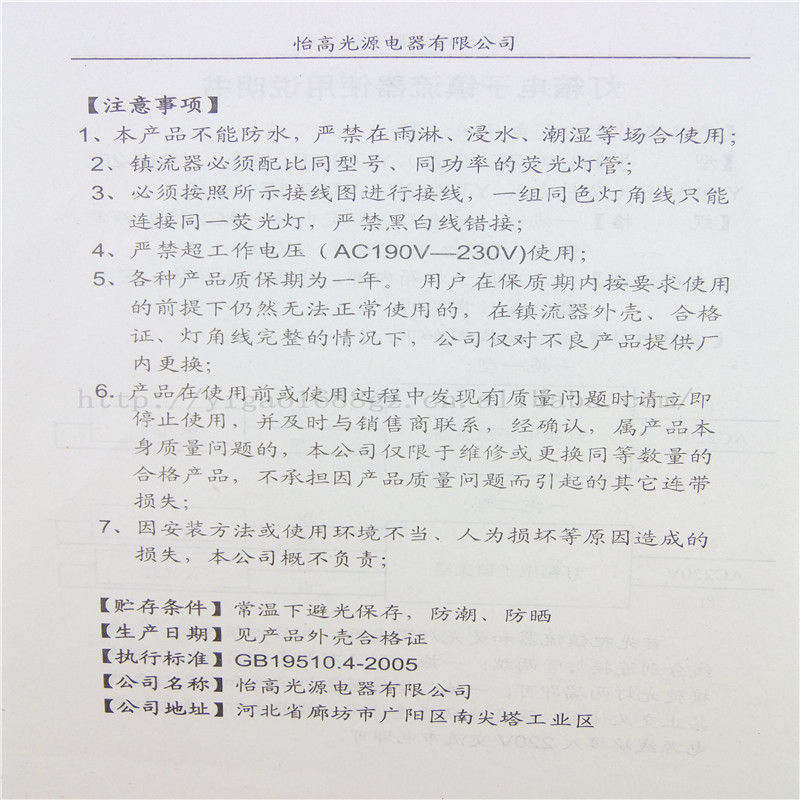 T8镇流器使用说明彩页正面