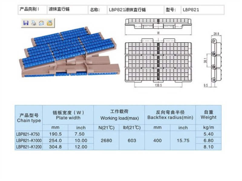 821滚珠直行链