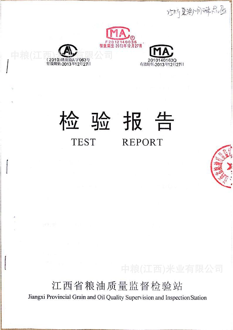 东海明珠香软大米 中粮集团大米厂家直销籼米*含量达标
