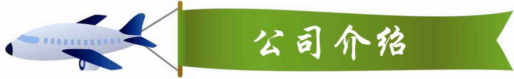 横11