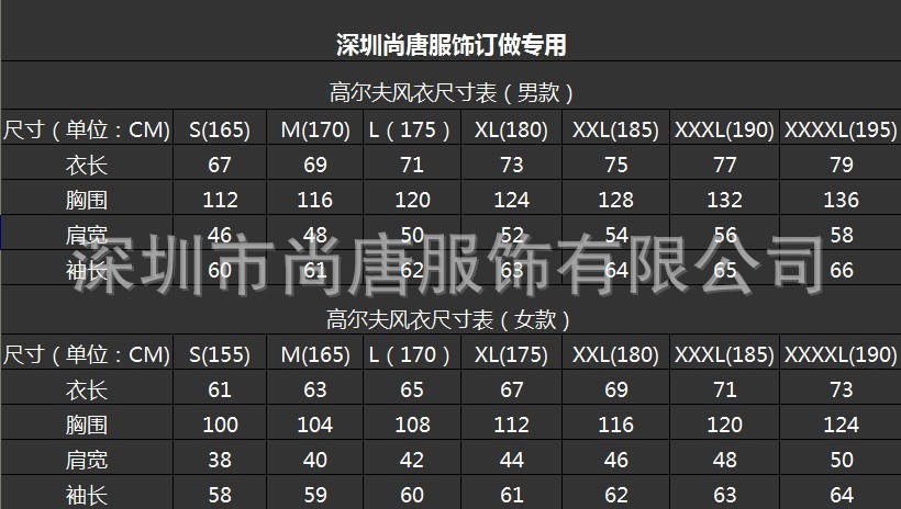 定做尺码表=风衣